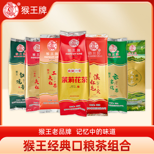 猴王口粮茶组合特制一号茉莉花茶云雾绿茶滇红毛尖特级工夫红茶