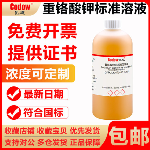 氪道重铬酸钾标准溶液免费开票