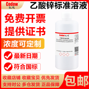 乙酸锌标准溶液 滴定分析溶液化学试剂检测实验室