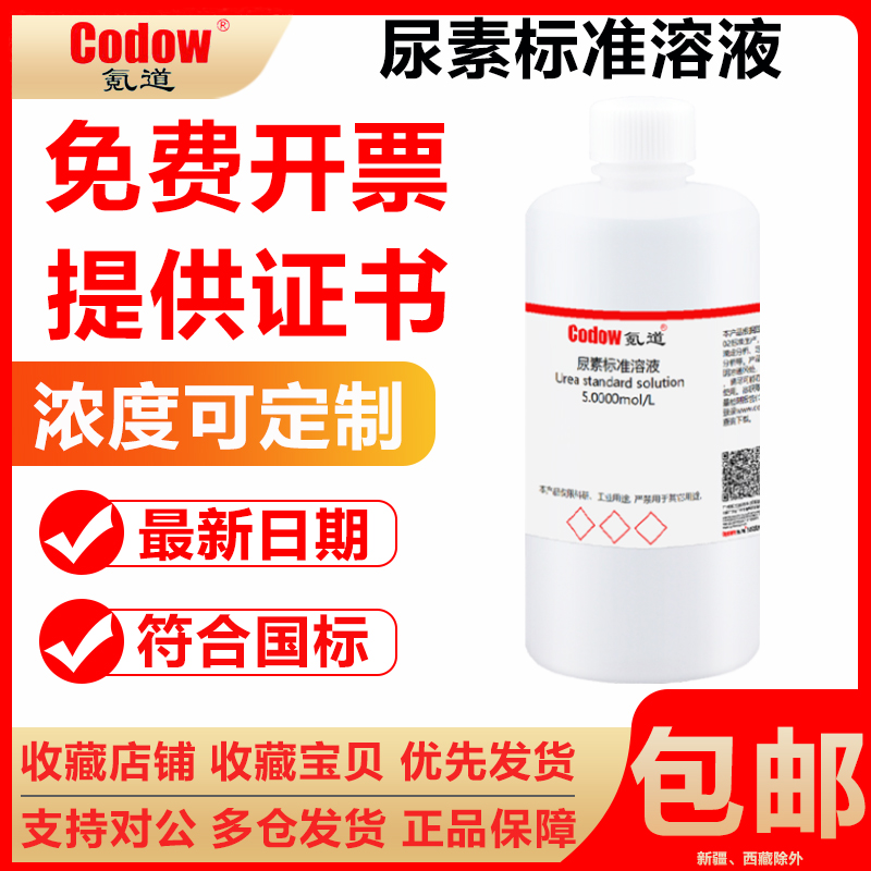 氪道尿素标准溶液免费开票