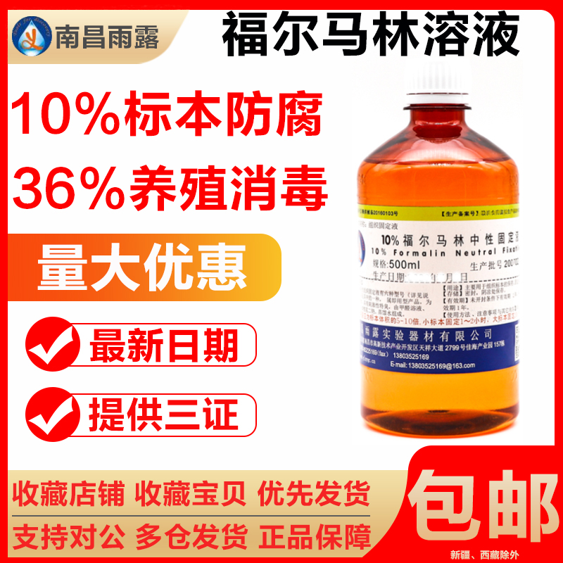 量大优惠！！！福尔马林甲醛溶液