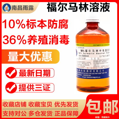 量大优惠！！！福尔马林甲醛溶液