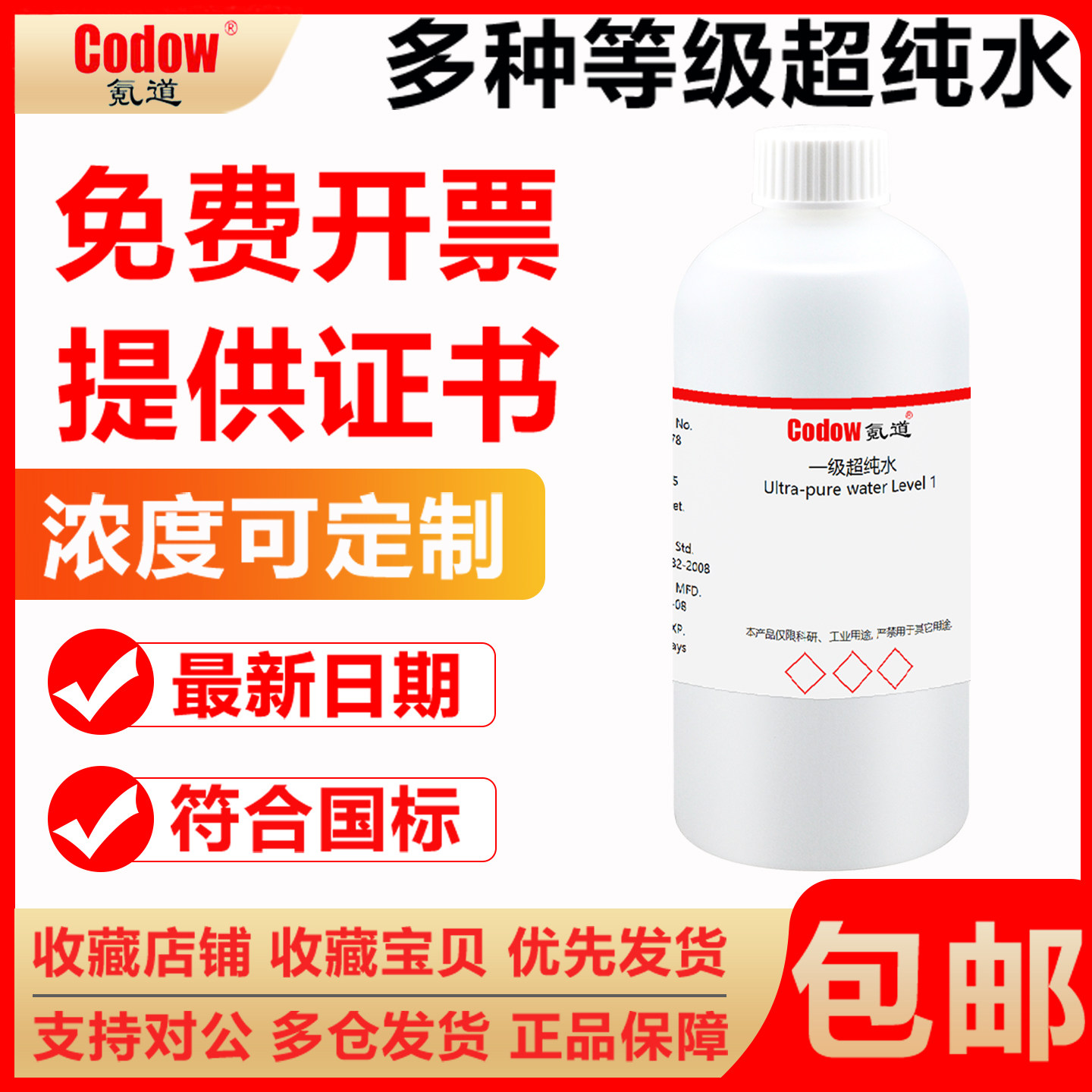 一级水 无菌水 超纯水去离子水美容蒸馏水无氨水色谱水实验工厂用