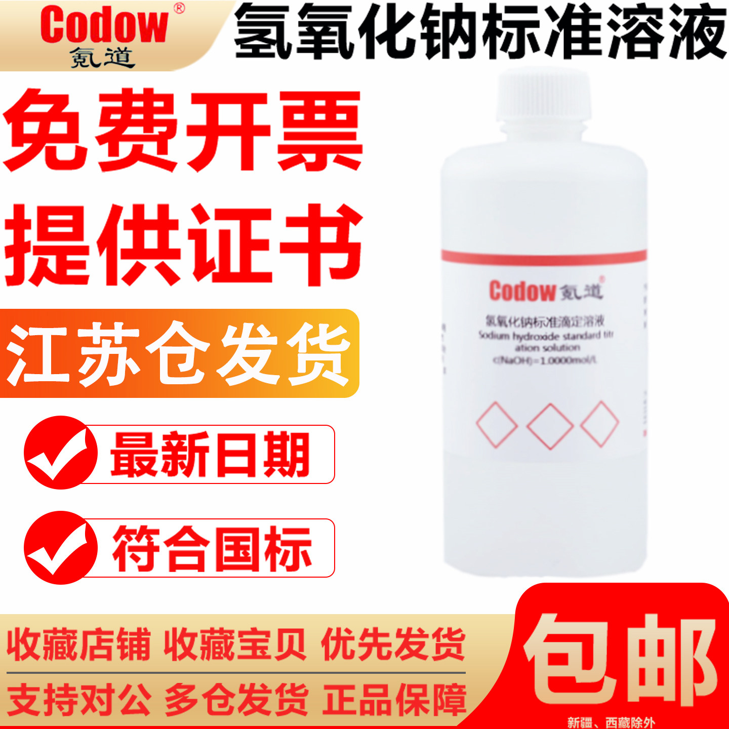 氪道氢氧化钠标准溶液实验用化学酸碱滴定分析叶脉书签手工皂制作