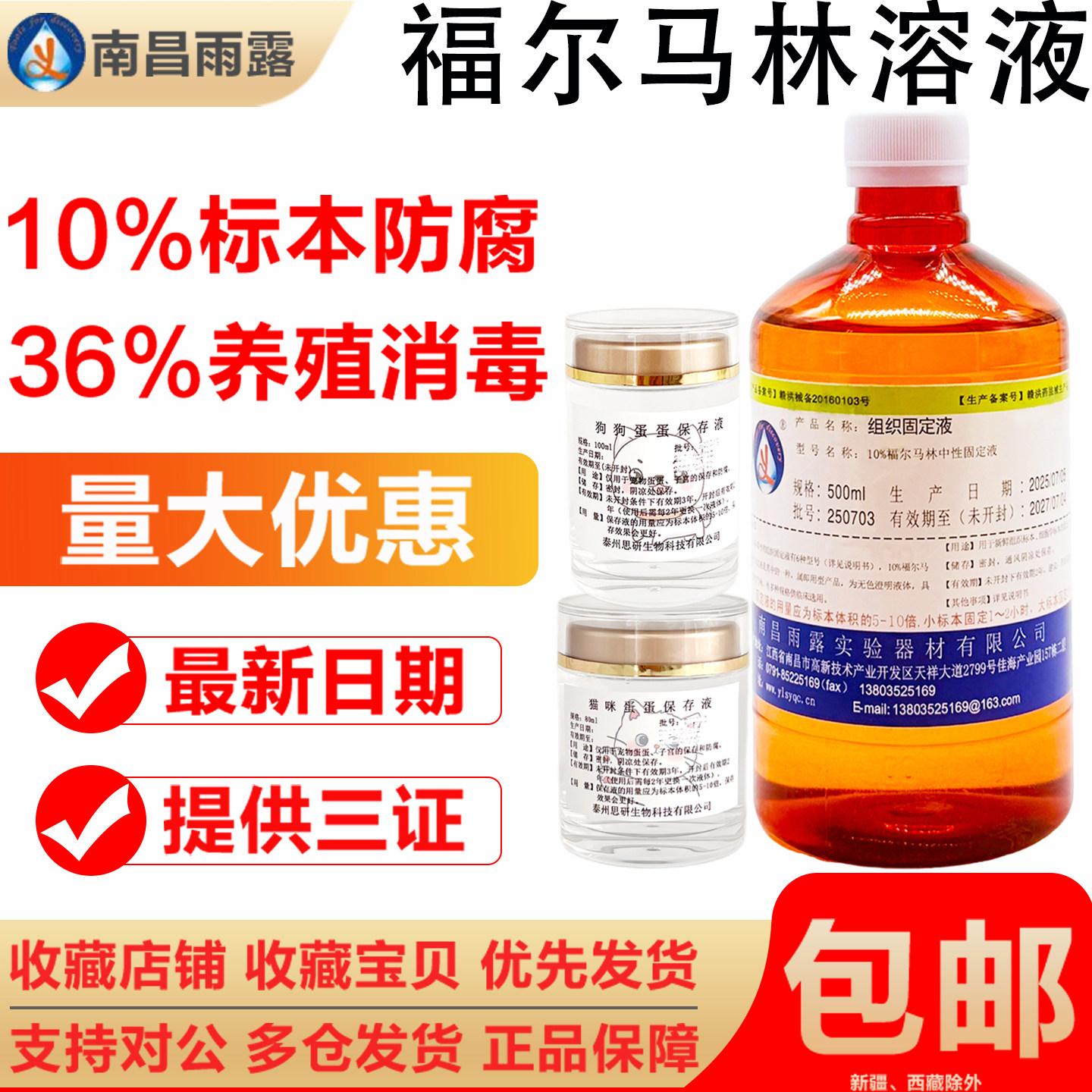 福尔马林消毒液养殖种子甲醛溶液水产种蛋熏蒸病理标本防腐保存液