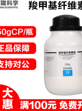 西陇科学 羧甲基纤维素钠CPH化学纯250G/瓶实验室用化学试剂