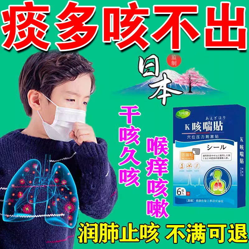 日本止咳贴喉咙痒干咳嗽支气管炎哮喘咳嗽小儿干咳久咳无痰止咳贴