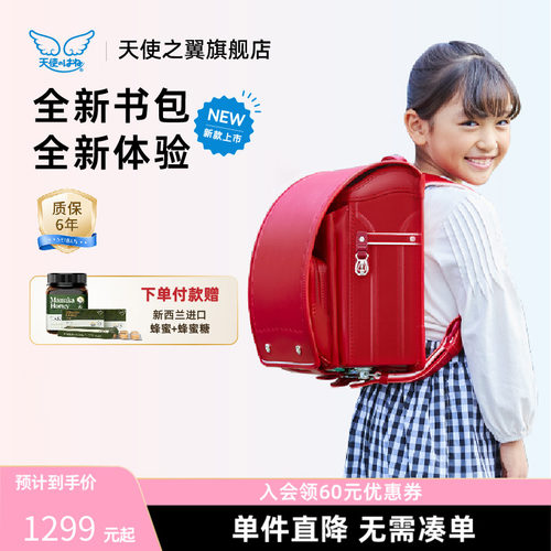 天使之翼basic日本小学生书包