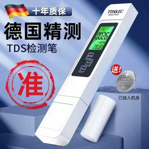 TDS水质检测笔饮用水高精度家用净水器自来水多功能测试测水质笔