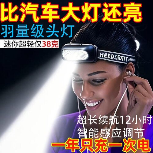 充电感应超亮长续航夜钓头灯