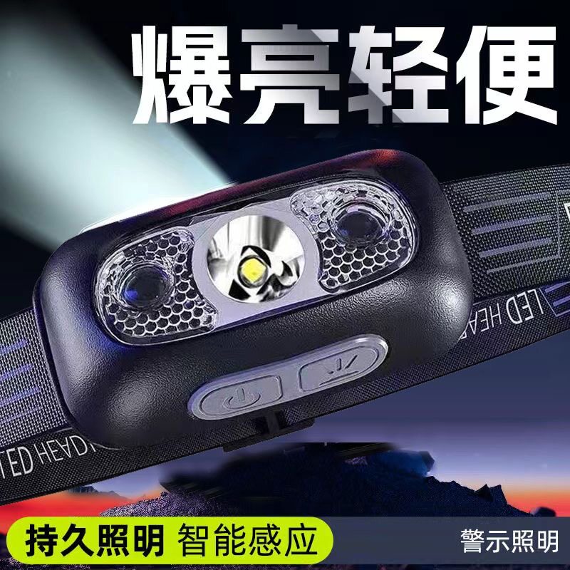 头灯强光充电超亮头戴式夜钓鱼照明户外超长续航超轻感应小手电筒