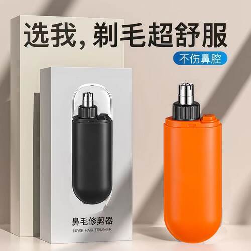 电动鼻毛修剪器男女通用