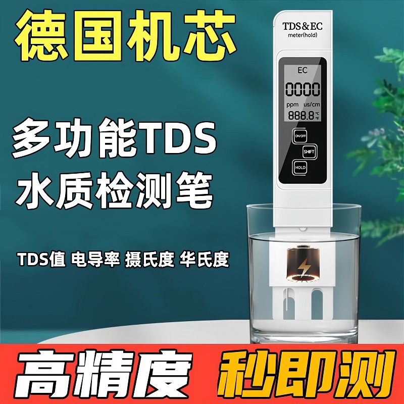 多功能家用生活饮用水质检测笔