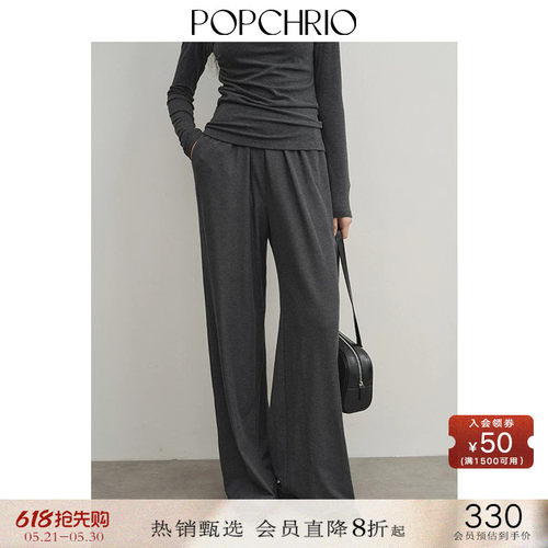 POPCHRIO宽松垂感针织高腰阔腿裤