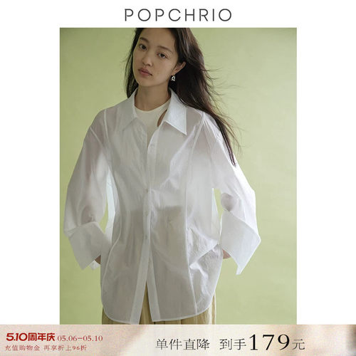POPCHRIO宽松百搭叠穿白色衬衫