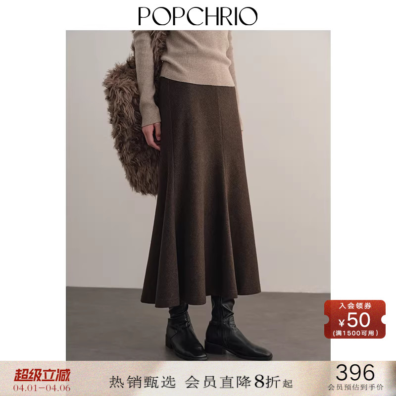 POPCHRIO欧可芮法式垂坠感羊毛鱼尾裙松紧高腰A字半身裙子中长款