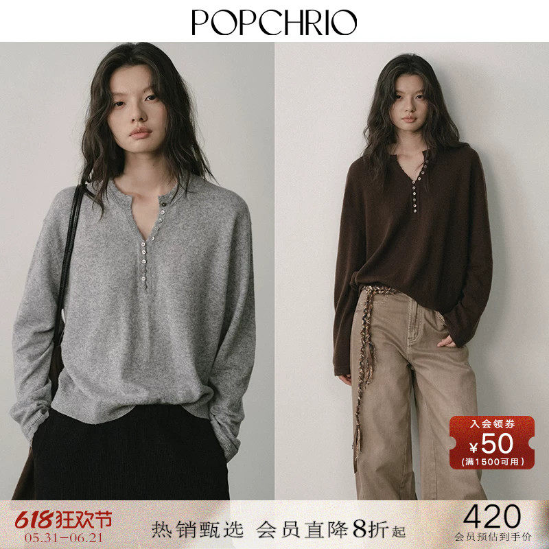POPCHRIO欧可芮◆莱赛尔含羊绒亨利V领针织打底衫羊毛套头毛衣女