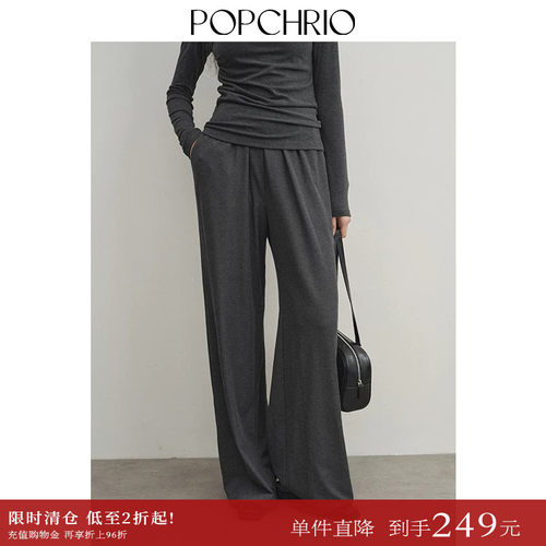 POPCHRIO宽松垂感针织高腰阔腿裤