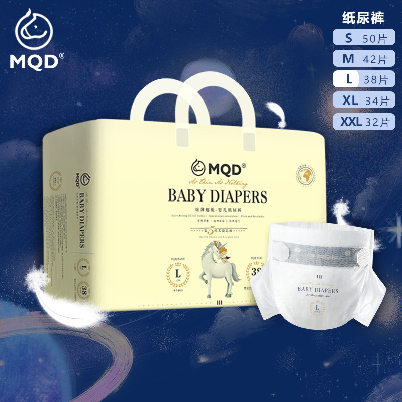 MQD单包纸尿裤超薄柔软透气0.09cm马骑顿婴儿男女宝宝专用尿不湿