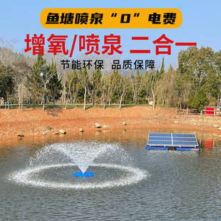 太阳能浮水喷泉曝气机提水式市电河道景观推流微纳米微孔解层曝气