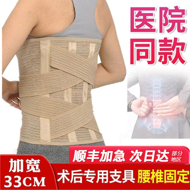 腰椎盘突出手术后护腰带膨出压缩性骨折专用固定腰围支具胸椎微创