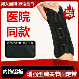 手腕手尺桡骨腕关节远端前臂手臂骨折固定带夹板支具吊带护具护腕