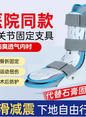 踝关节固定支具脚托脚踝脚