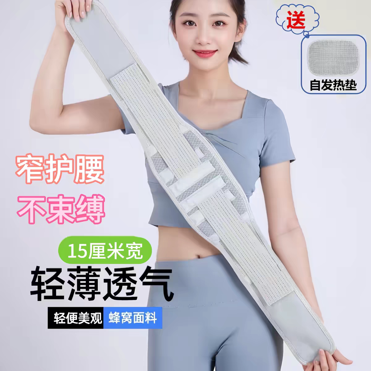 四季护腰带保暖透气型腰椎间盘肌劳损男女窄腰护钢板支撑腰围托