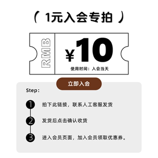 1元 会员专拍链接 入会链接