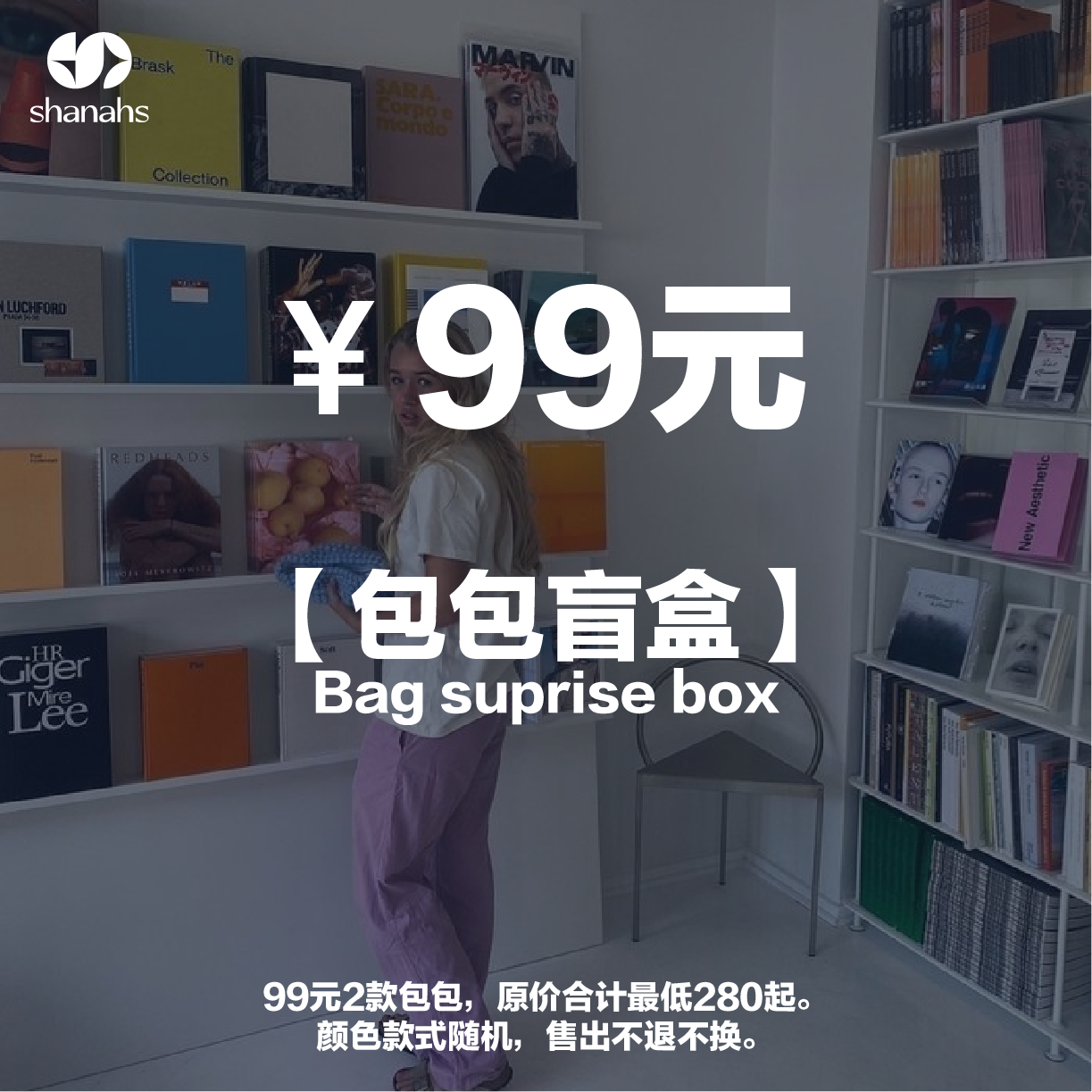 shanahs【超值包包盲盒福袋】通勤旅行包款式随机 不支持七天退换,箱包皮具/热销女包/男包,通用款女包,淘宝优惠券,粉丝福利购,淘宝优惠卷