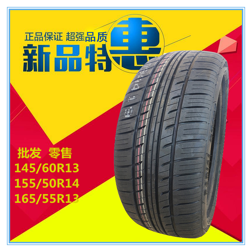 知豆轮胎145/60R13 165/55R13 155/50R14电动汽车301 D1D2D2S轮胎