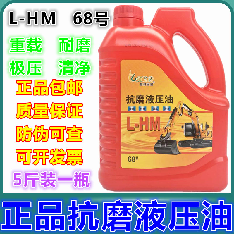 正品抗磨液压油皇轩尚品