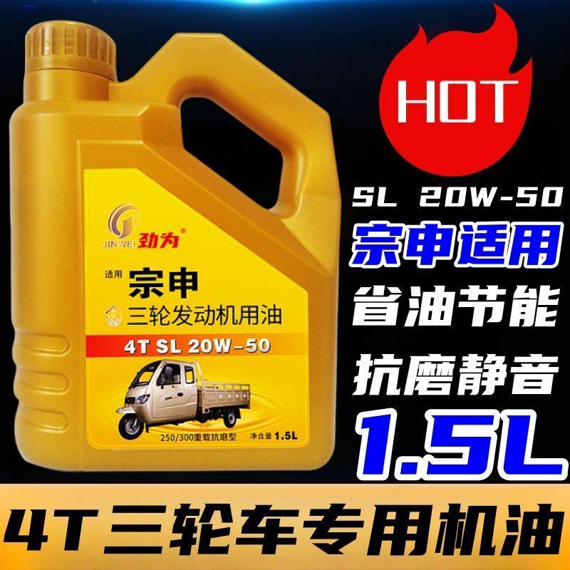 原装宗申机油三轮车机油1.5升三轮汽油摩托车重载抗磨三轮车通用