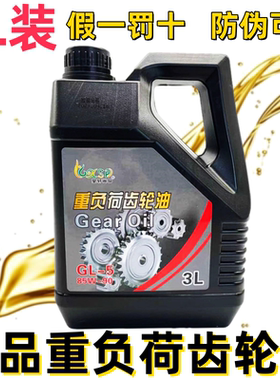 正品齿轮油GL-5 85W-90重负荷货车辆升手动挡变速箱前后桥油3L装