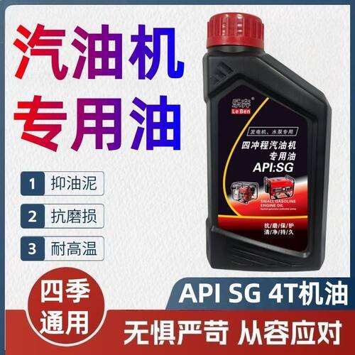 4T四冲程机油割草机水泵草坪机油汽油机通用机油汽油发动机机油4T