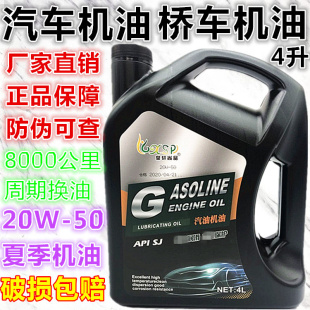 SJ级面包车长安五菱雪佛兰比亚迪油 正品 汽车机油夏季 专用20w