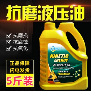 正品L-HM46号抗磨液压油68号铲车挖机工业5斤高压32号铸塑机