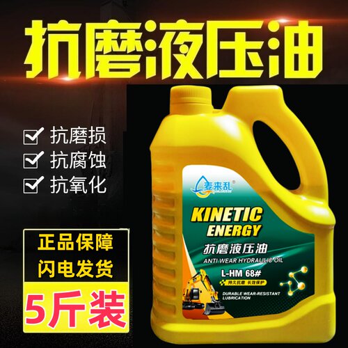 正品L-HM46号抗磨液压油68号铲车挖机工业5斤高压32号铸塑机