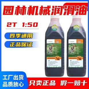 汽油锯割草机园林机械2T专用伐木二冲程燃烧混合机油50:1厂家直销