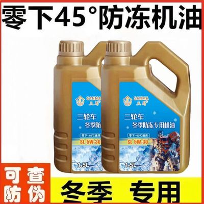 宗申重载型三轮摩托车防冻机油正品本田大江润滑油四冲程四季通用