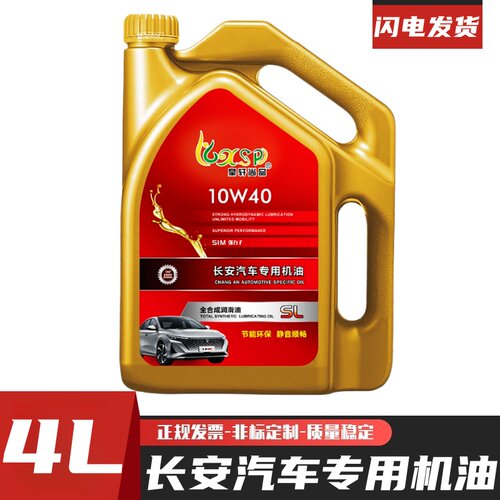适配长安专用油逸动CS35PLUS/75/UNIT/V发动机油全合成静音原厂油