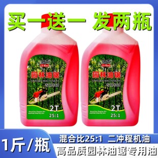 2T混合燃烧机油伐木用正品园林机械油锯机油割草机绿篱二冲程汽油