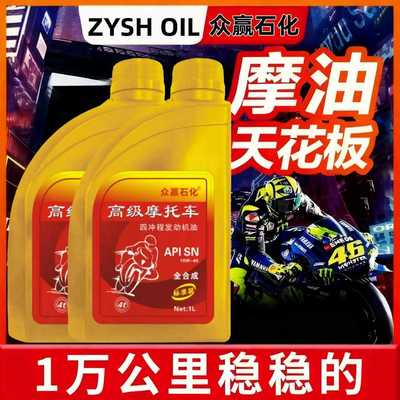 豪爵摩托车踏板125专用150原厂机油10W40四季通用原装冬季防冻油