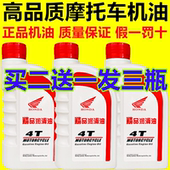 正品 机油 摩托车机油全合成125适用本田雅马哈150通用四冲程夏季
