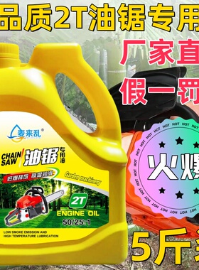 红色油锯机油燃烧混合油二冲程机油专用割草机园林机械专用机油2t