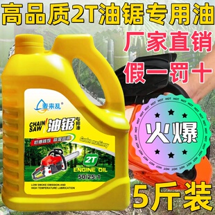 红色油锯机油燃烧混合油二冲程机油专用割草机园林机械专用机油2t