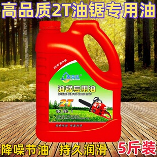 2T汽油锯二冲程专用机油割草机绿篱燃烧机油园林机械油锯摩托车油