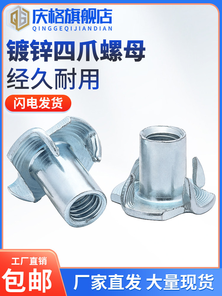 四爪螺母 爪形螺母 木板镶嵌螺帽 家具四爪螺丝 m3m4m5m6m8m12