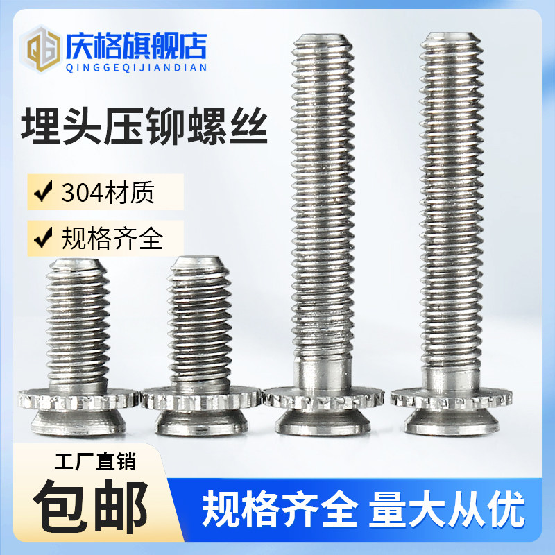 304不锈钢304埋头压铆螺钉304