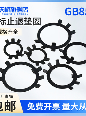 高质量 GB858止退垫片止动垫圈圆螺母用六爪止退垫圈挡圈防松垫片
